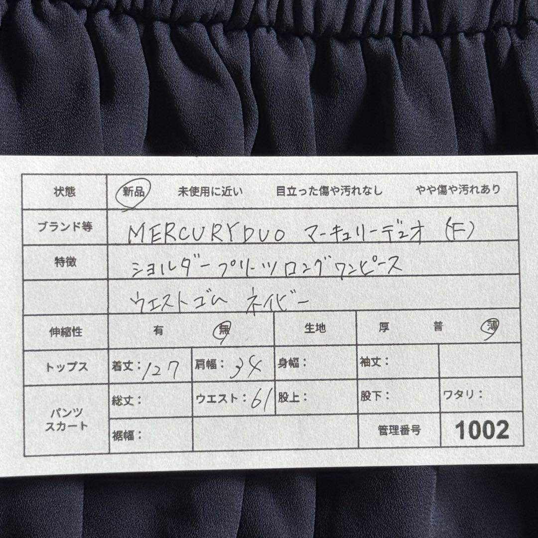 マーキュリーデュオ ショルダープリーツロングワンピース