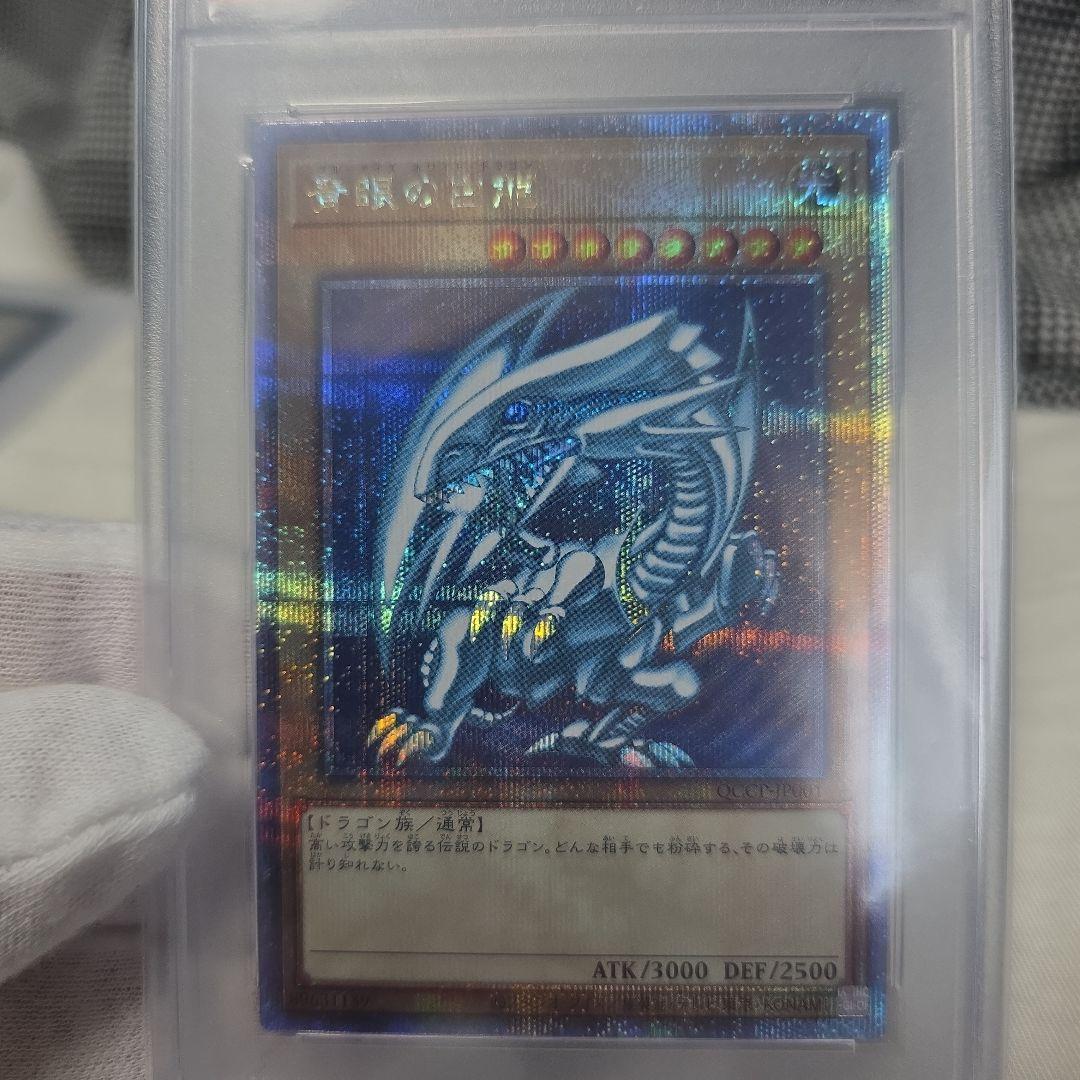 ブルーアイズホワイトドラゴン 25th QCCP クオシクPSA 10 ブルーアイズホワイトドラゴン 25th QCCP クオシクPSA 10 - メルカリ