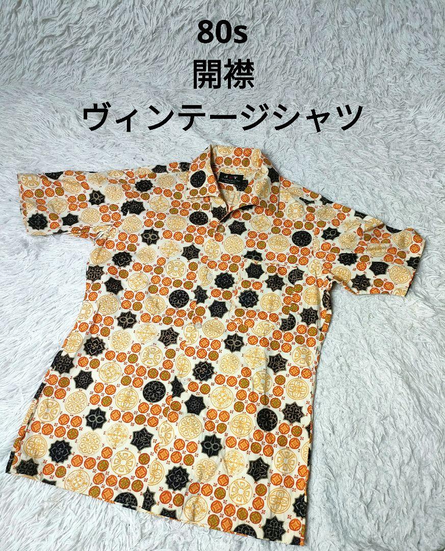 80s ヴィンテージシャツ 幾何学模様　開襟シャツ　4つボタン アロハシャツ