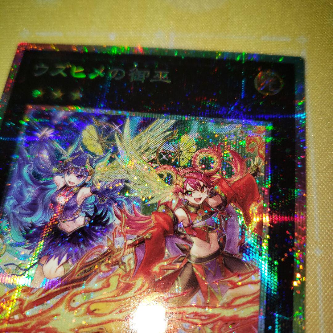 ウズヒメの御巫 プリシク プリズマ みかんこ 遊戯王