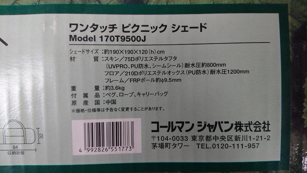 今どきレアな新品♪ 紫外線対策♪ Coleman コールマン ワンタッチ 日よけ 楽天市場】【在庫有り】コールマン スカイシェード スクリーン