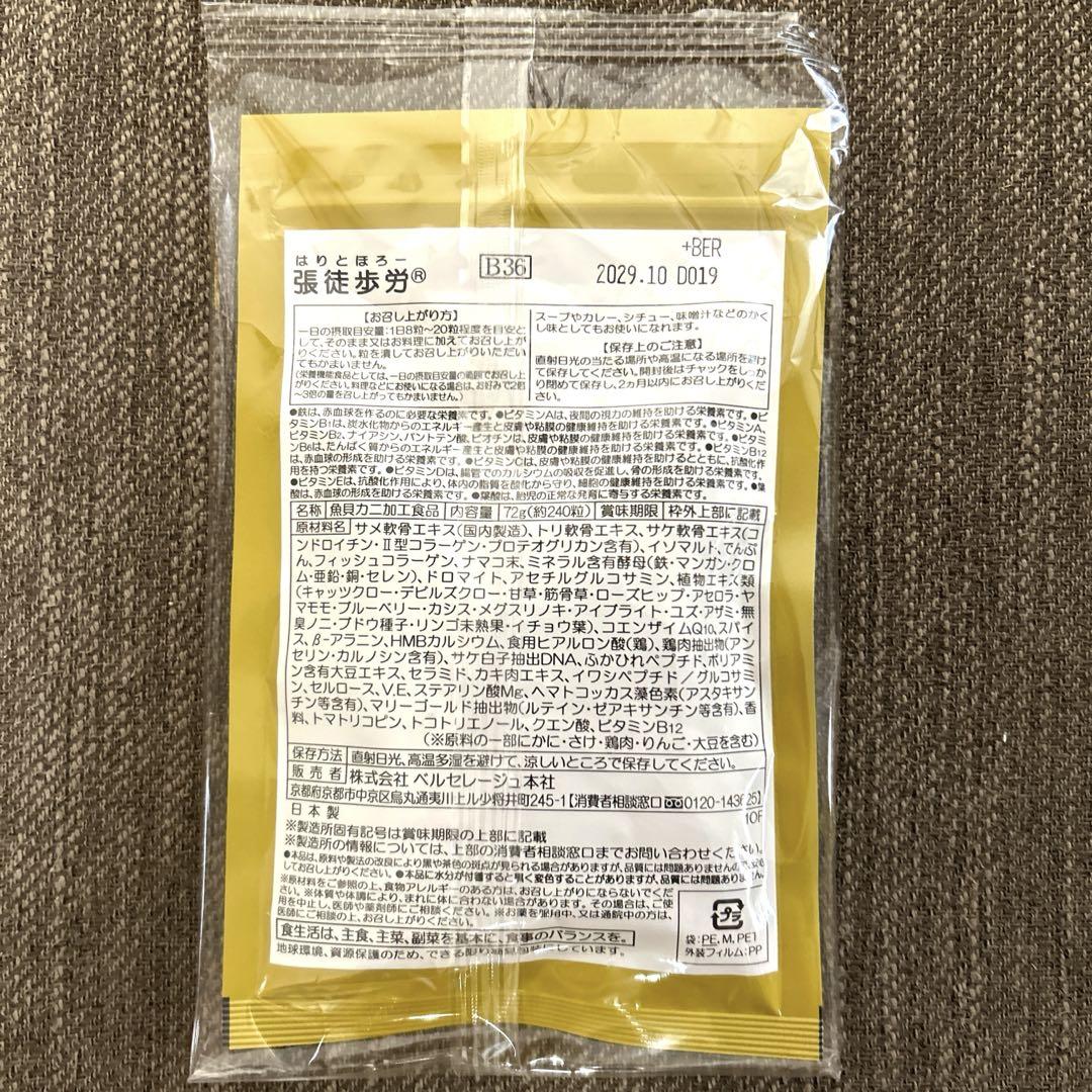 ベルセレージュ ★ 張徒歩労