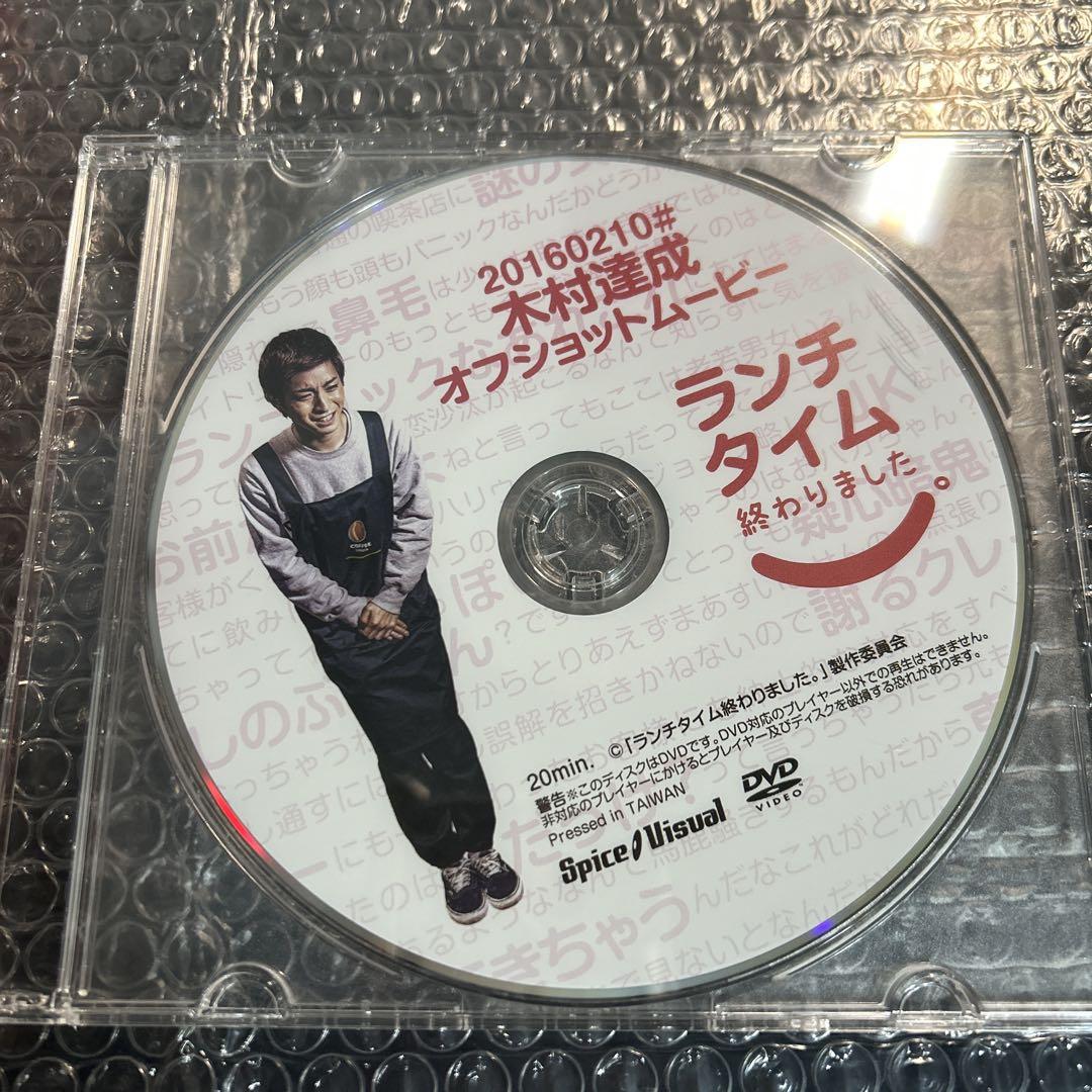ランチタイム終わりました。 1.2 メイキング1.2 木村達成 オフショムービー