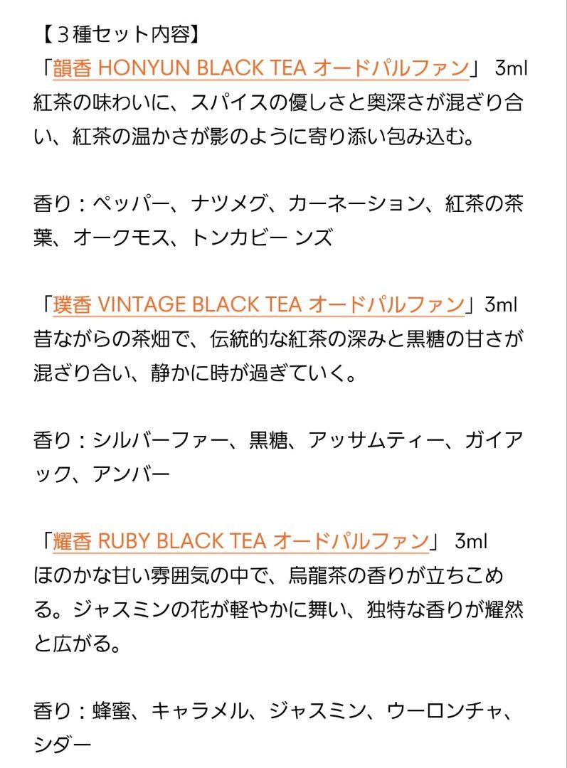 デイリリー 香水 【台湾茶香水】紅茶シリーズ3種 ディスカバリーセット