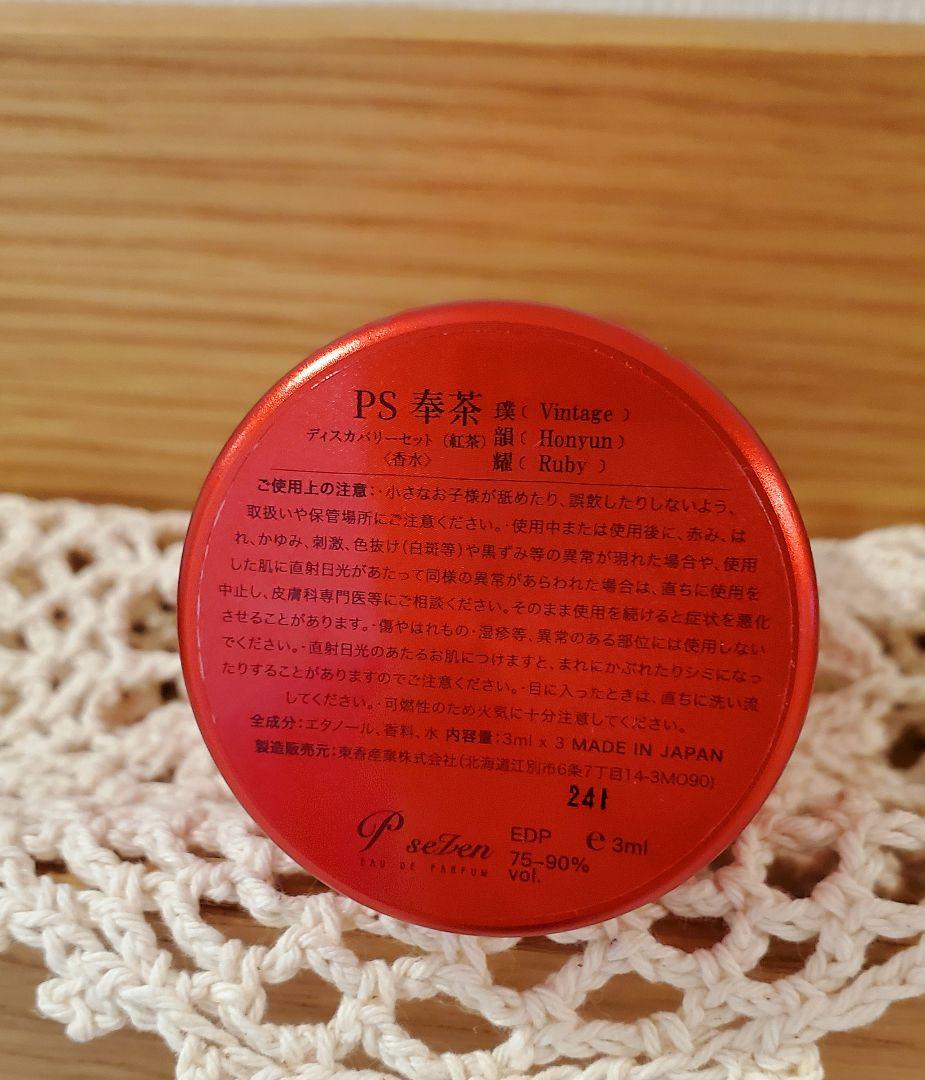 デイリリー 香水 【台湾茶香水】紅茶シリーズ3種 ディスカバリーセット