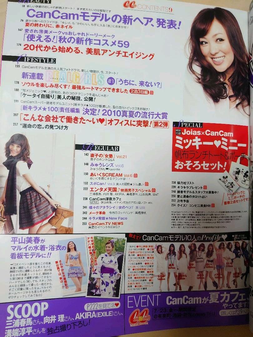 三浦春馬さんCanCam 9月号 2010年 - メルカリ
