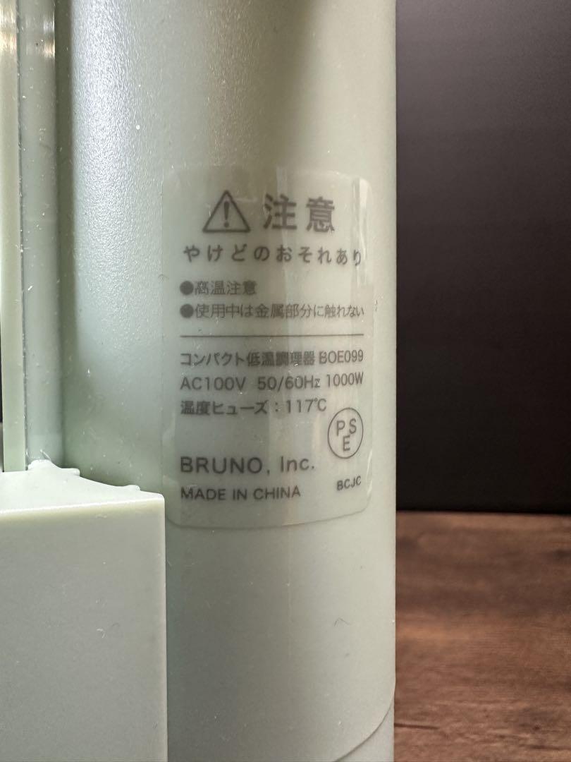 ブルーノ コンパクト低温調理器 ライトグリーン BRUNO BOE099-LGR