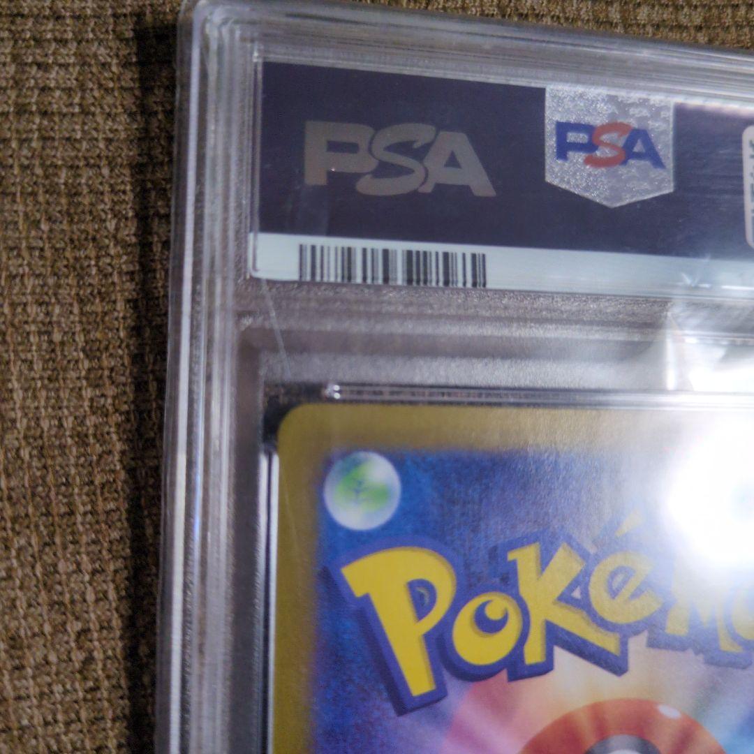 ピカチュウexSAR　PSA10 超電ブレイカー