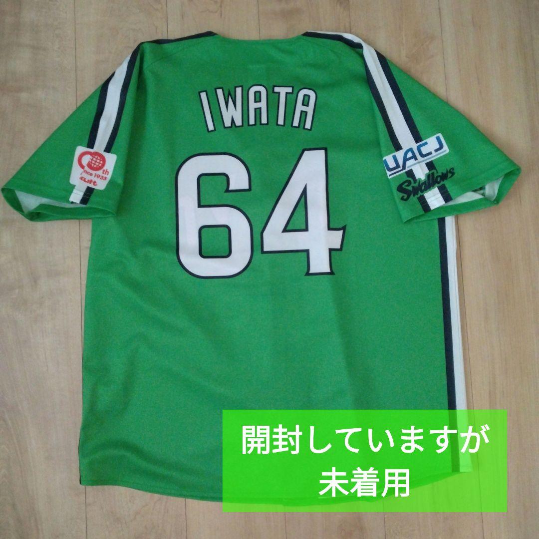 岩田幸宏 プロ初ホームラン記念グッズの受注販売について | 東京