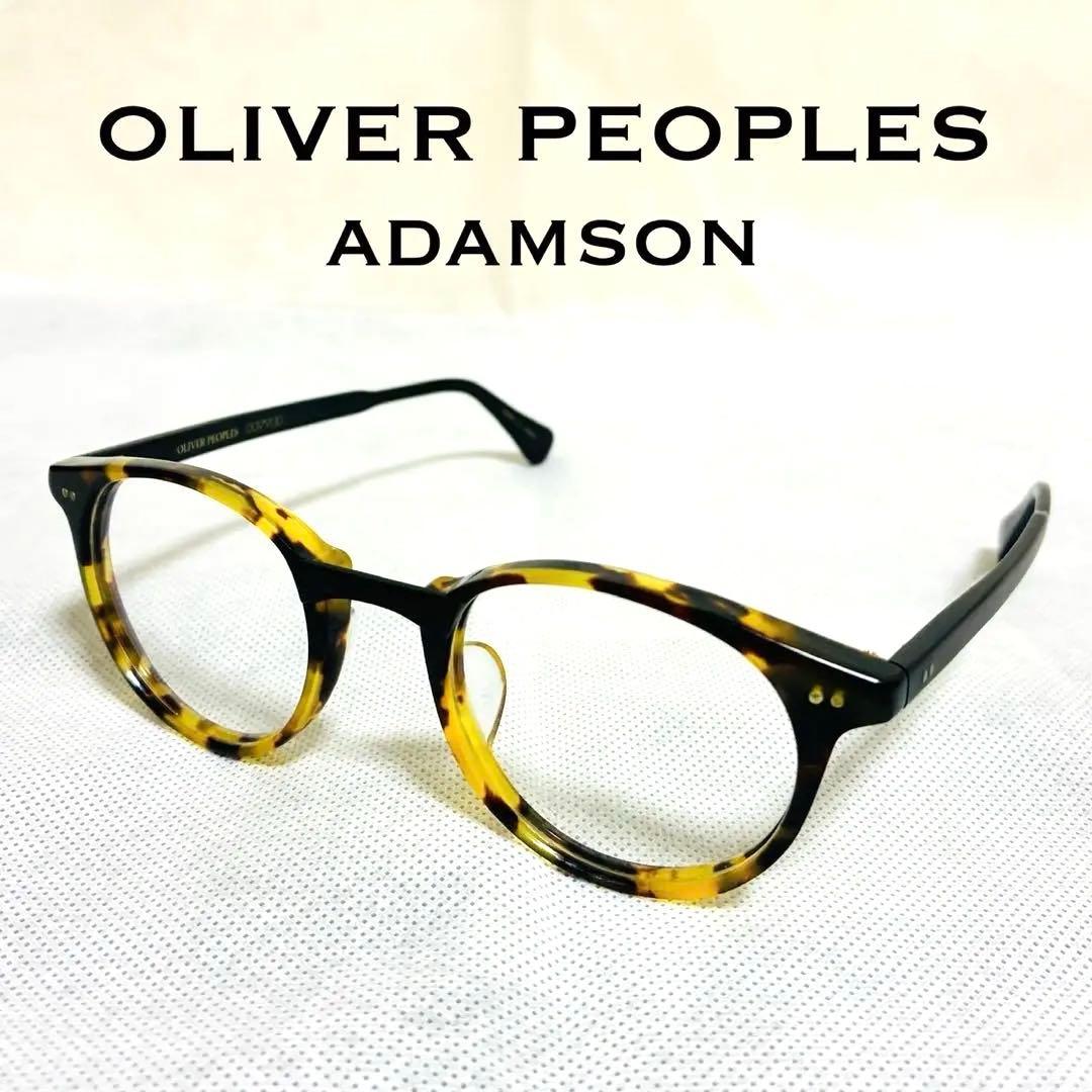 即完 オリバーピープルズ adamson メガネ 伊達 ベッコウ ブラウンOLIVER PEOPLES