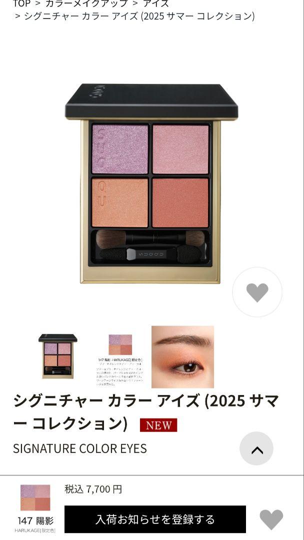 SUQQU限定品★新品★シグニチャーカラーアイズ/147陽影