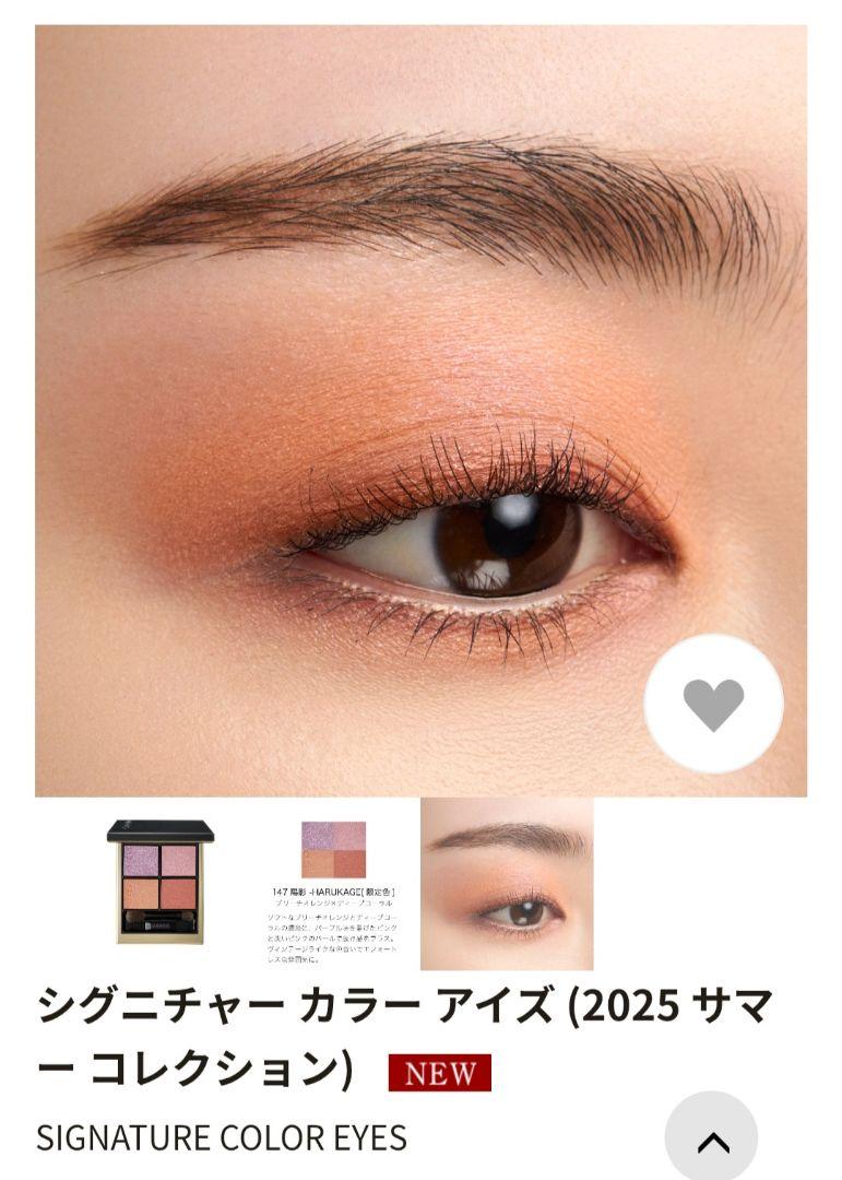 SUQQU限定品★新品★シグニチャーカラーアイズ/147陽影