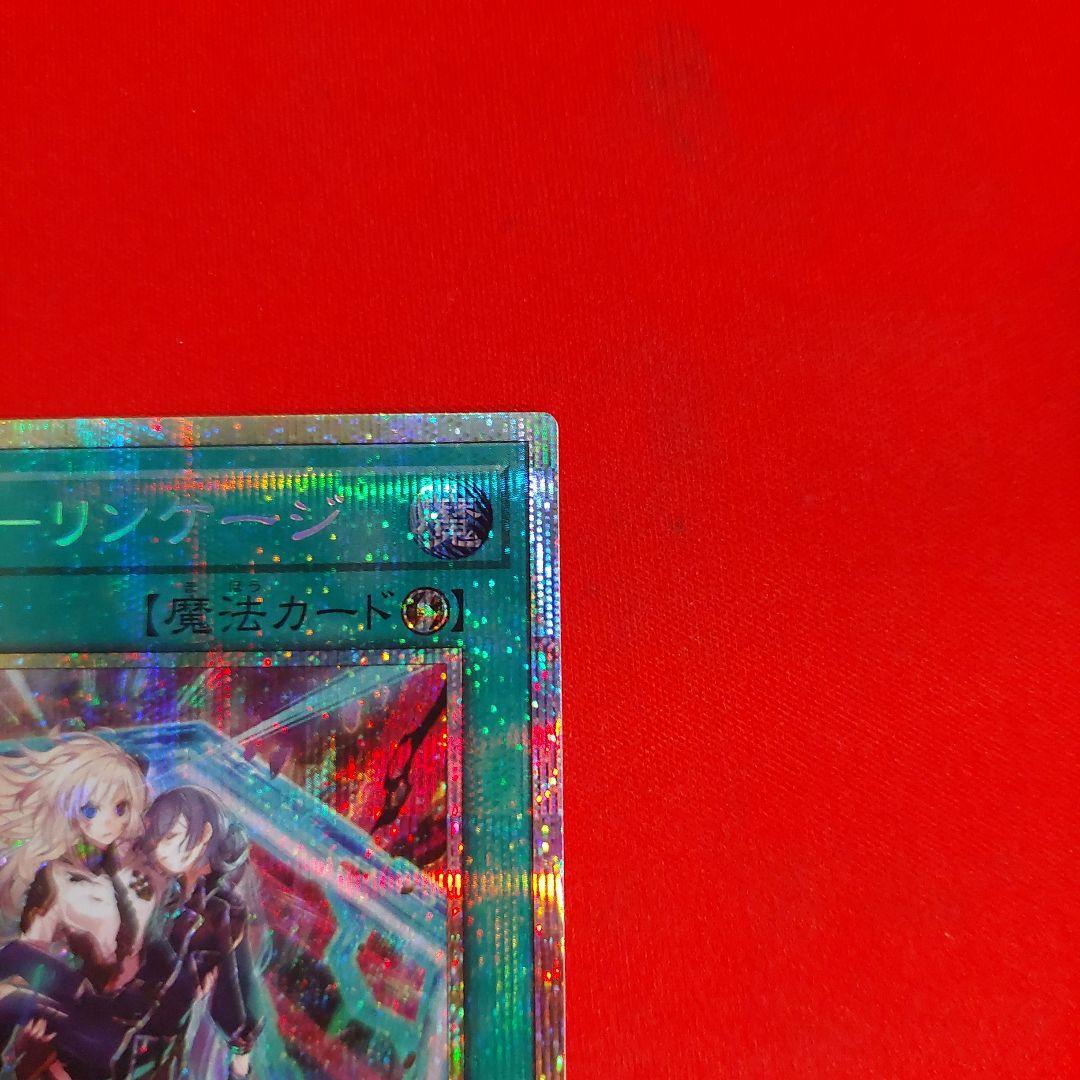 遊戯王 閃刀起動ーリンケージ プリズマティック プリシク