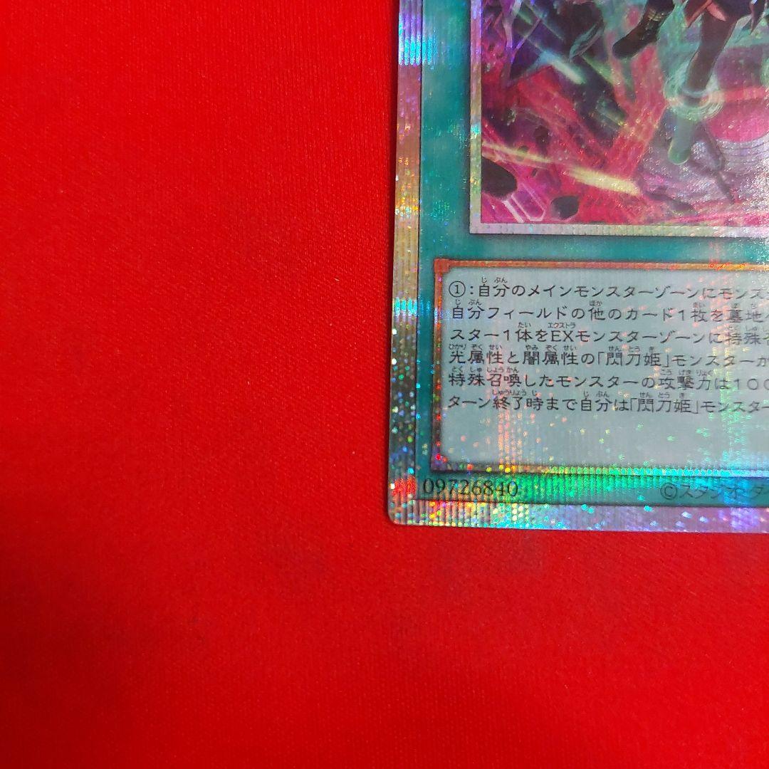 遊戯王 閃刀起動ーリンケージ プリズマティック プリシク