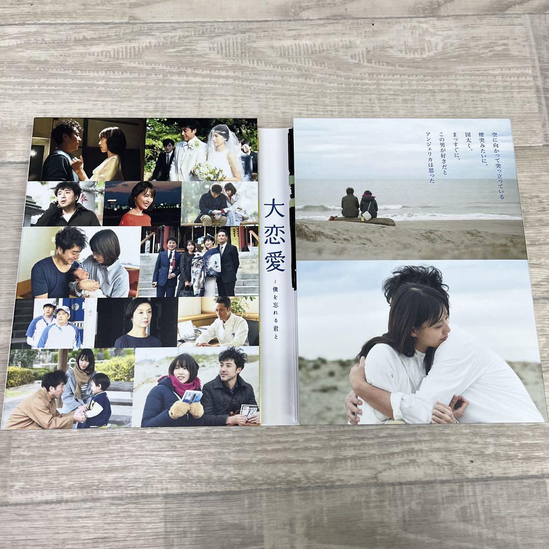 大恋愛～僕を忘れる君と DVD BOX 新品DVD・ブルーレイ | ブック