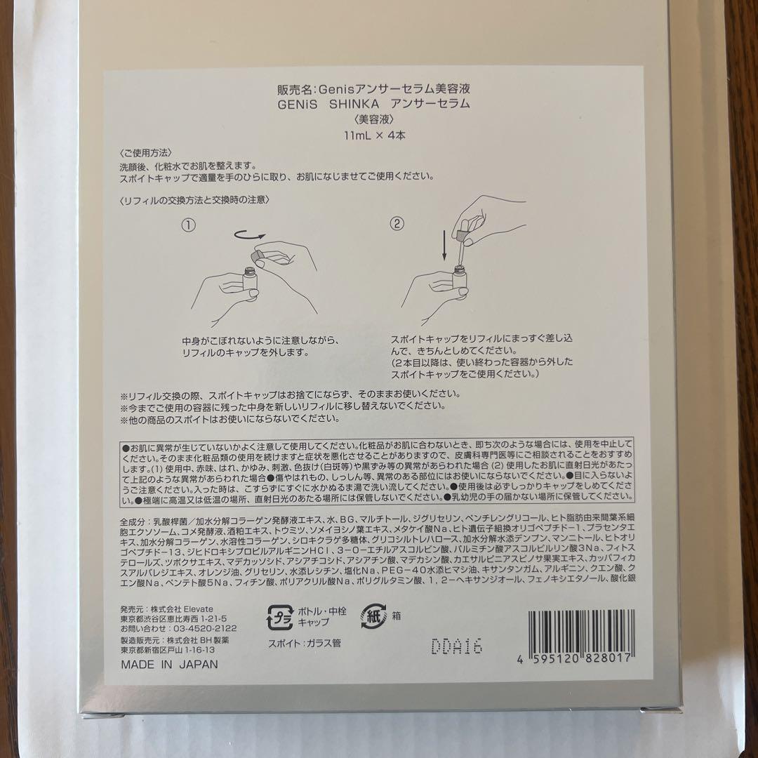 【もの】GENiS アンサーセラム、ローションセット