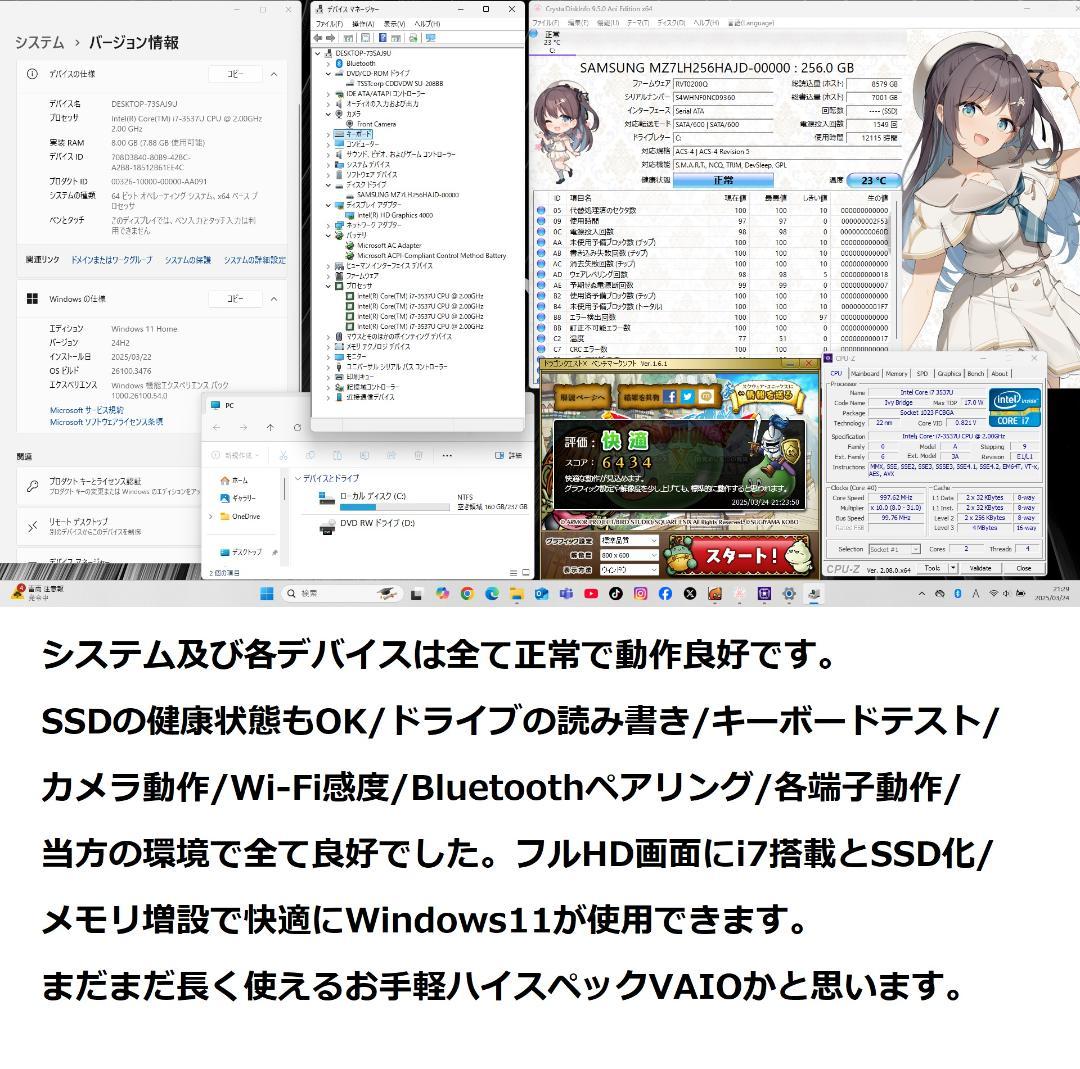 ◆爆速良品/フルHD/高スぺi7/SSD256GB/メモリ8GB/極VAIO◆ ◇爆速良品/フルHD/高スぺi7/SSD256GB/メモリ8GB/極VAIO◇