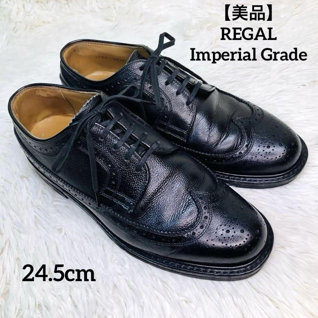 【美品】REGAL インペリアルグレード ウィングチップ 2235 シボ 美品】REGAL 26 インペリアルグレード 2235 ウイングチップ 茶