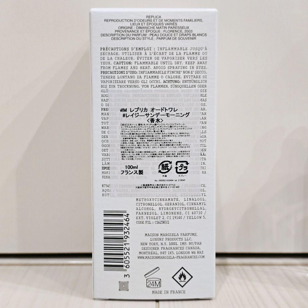 メゾン マルジェラ レイジーサンデーモーニング EDT 100mL