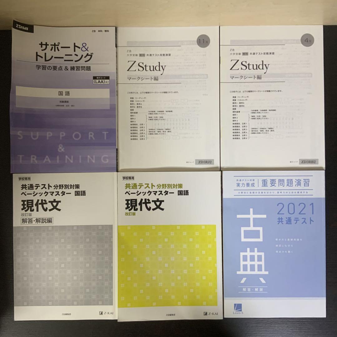 古典 現代文 国語 大学受験 難関 55冊セット まとめ売り Z会