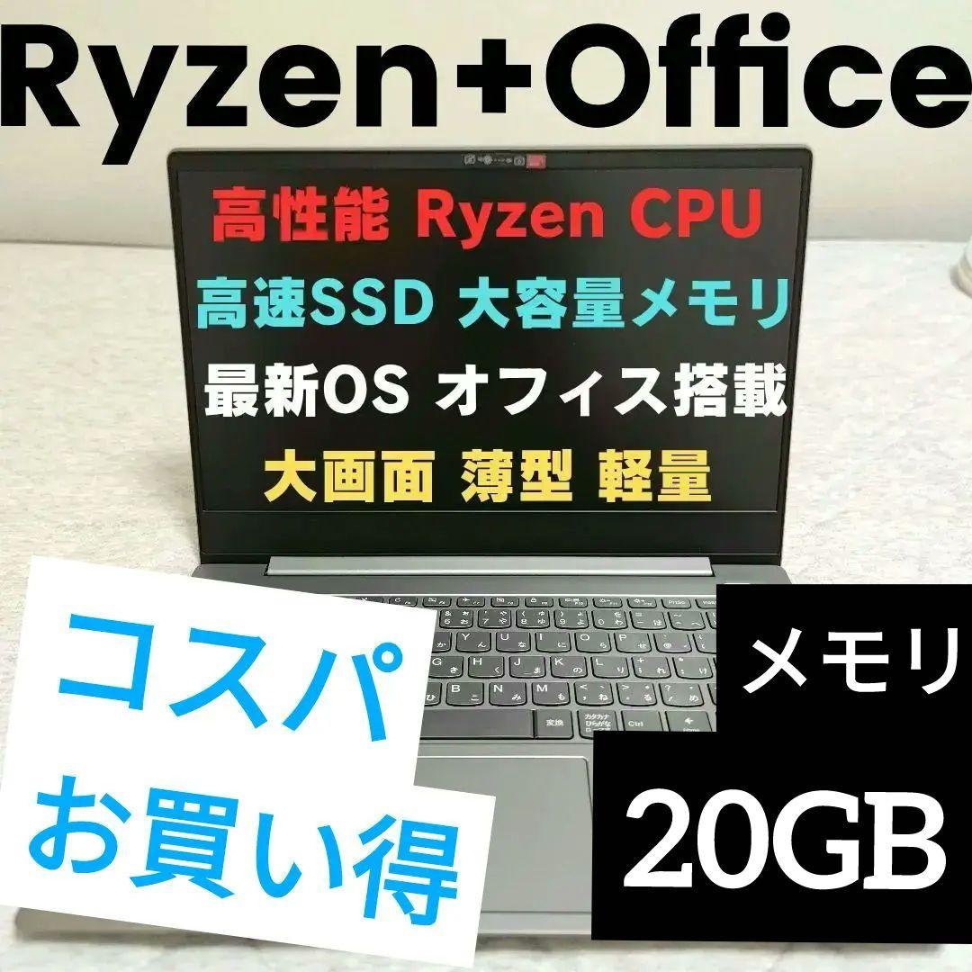 【7/3まで】Lenovo IdeaPad S540 Ryzen メモリ20GB