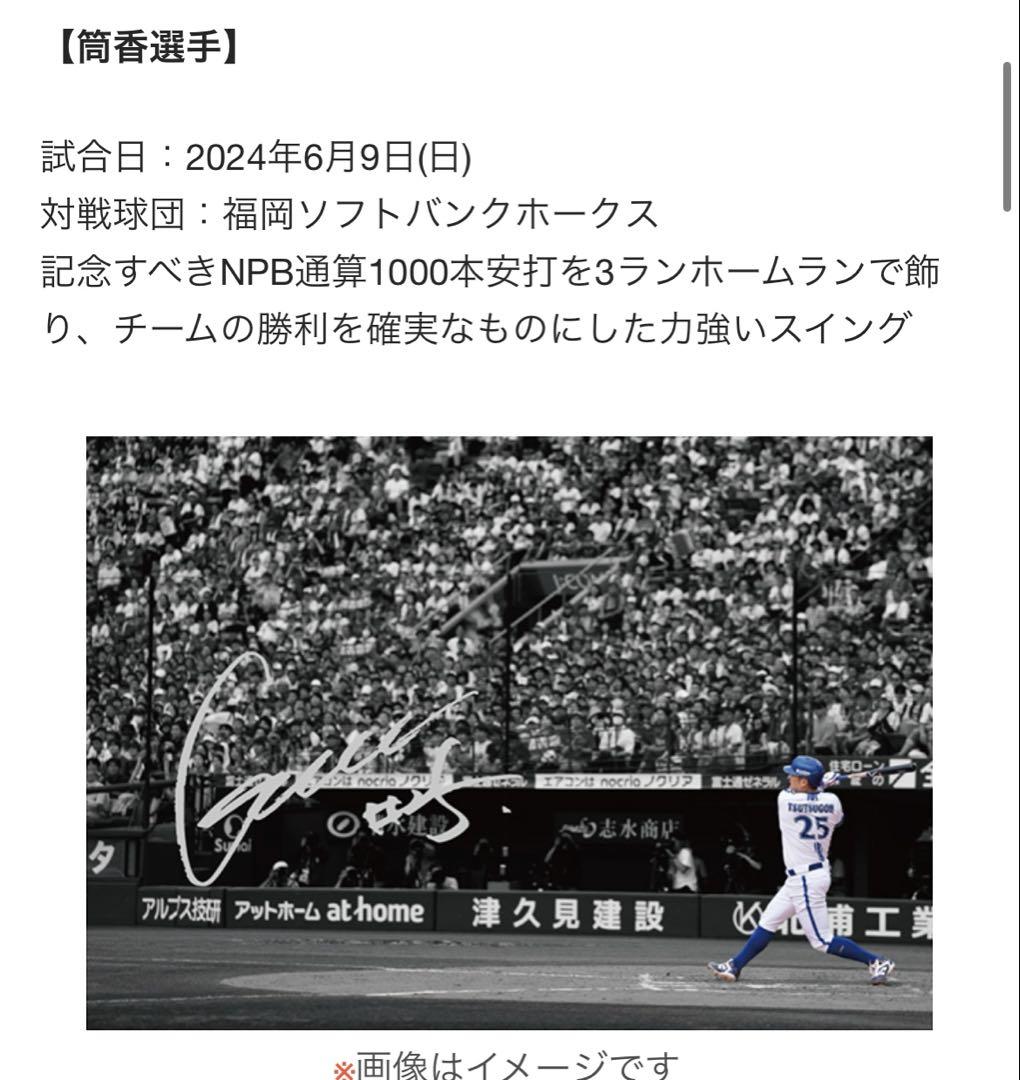 横浜DeNAベイスターズ 筒香嘉智 直筆サイン入りアクリルアートコレクション