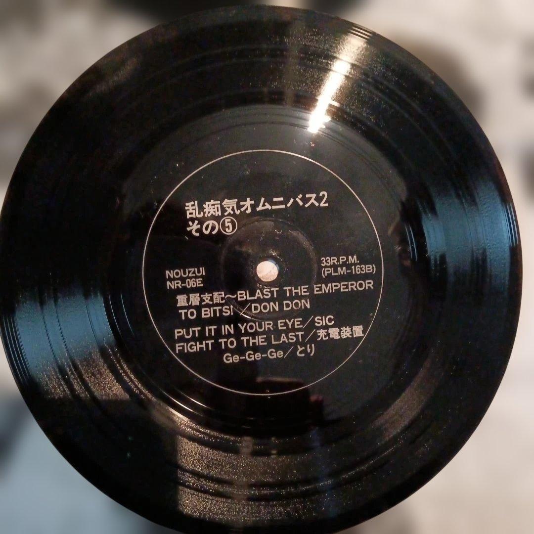 /V.A-乱痴気オムニバス 2 / 5-Flexi Disc set