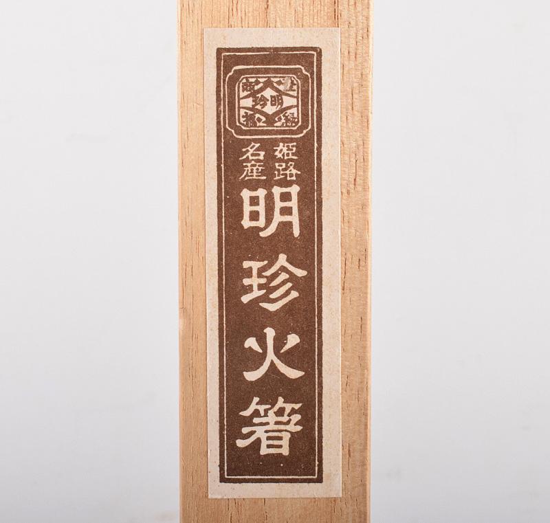 明珍火箸 五十一代 明珍宗之作 火箸 時代箱付 C R3730 | www.yourpoll
