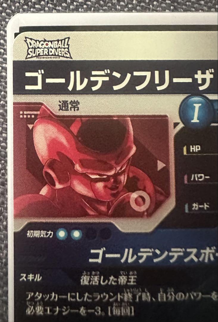 ドラゴンボールスーパーダイバーズ SDV4-046☆ゴールデン