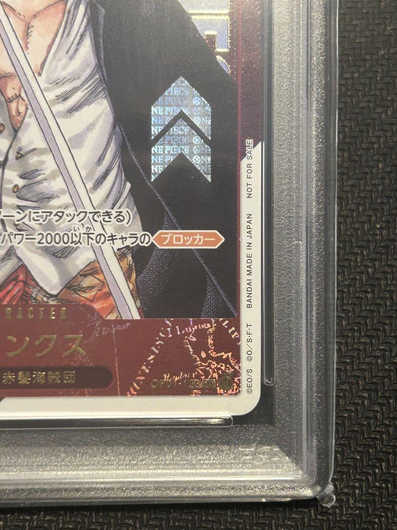 【極美品】補償付配送　シリアルシャンクス　PSA10 フラッグシップバトル