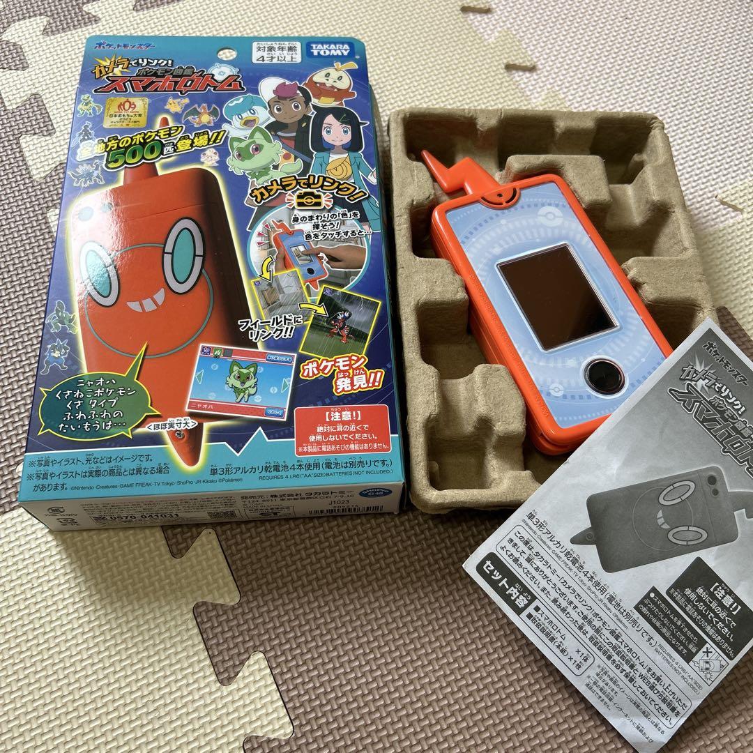 ポケットモンスター カメラでリンク! ポケモン図鑑 スマホロトム