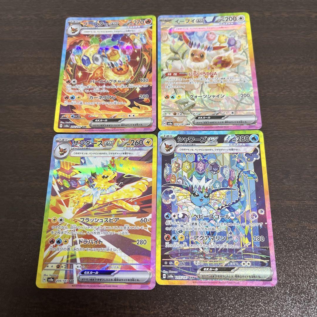 ポケモンカード イーブイex ブースターex サンダースex