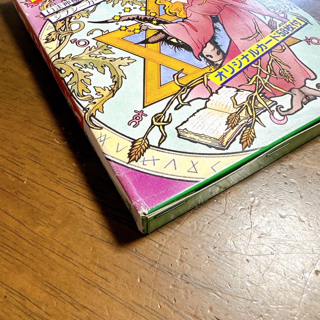 【絶版・レア品】未来を告げる　タロットシフジー占い オリジナルカード58枚付