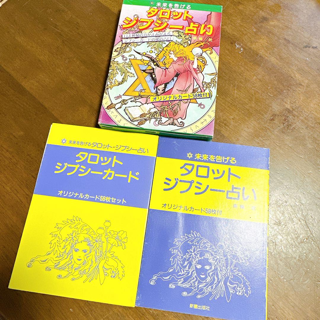 【絶版・レア品】未来を告げる　タロットシフジー占い オリジナルカード58枚付