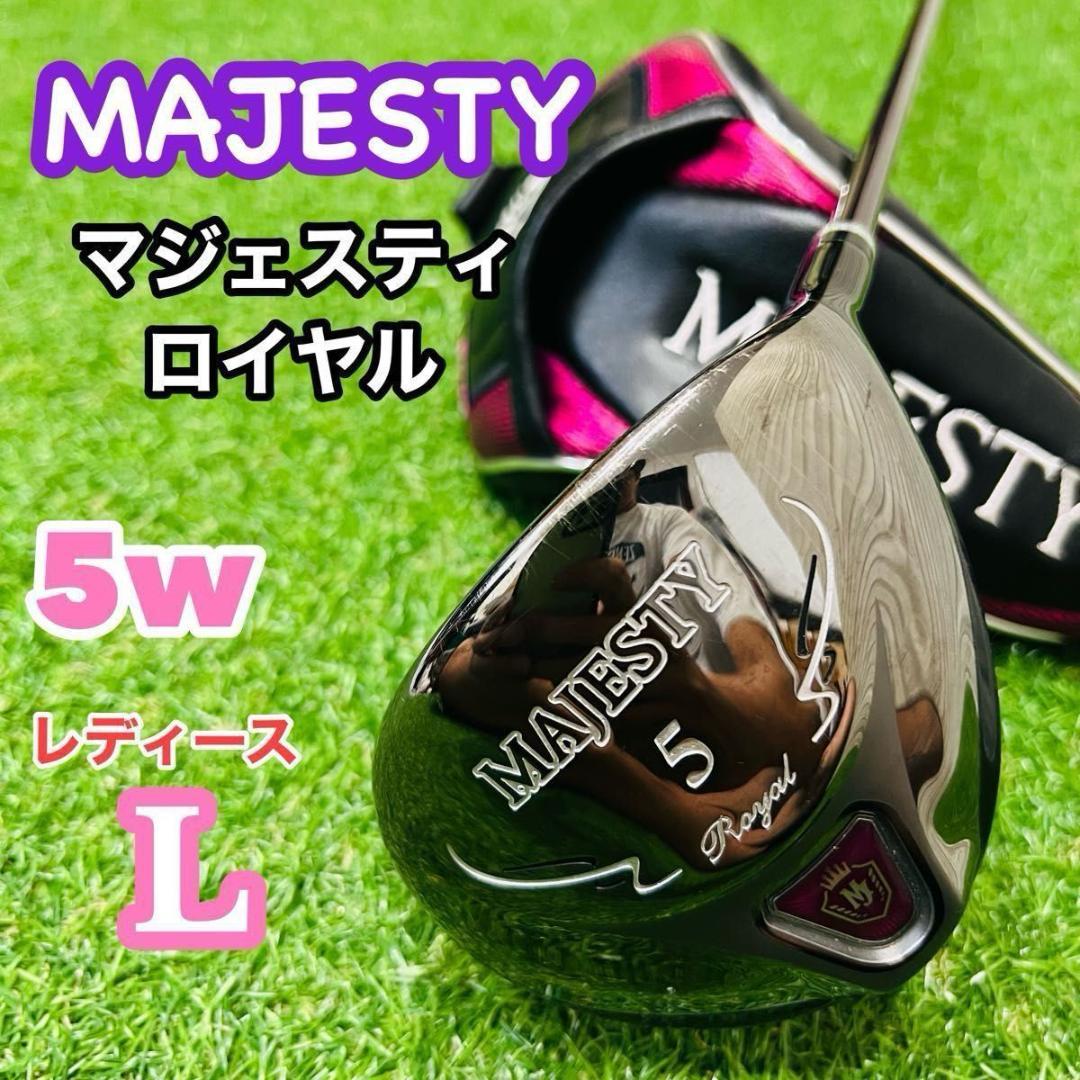 MAJESTY Royal SP マジェスティ　ロイヤル レディース　5W L