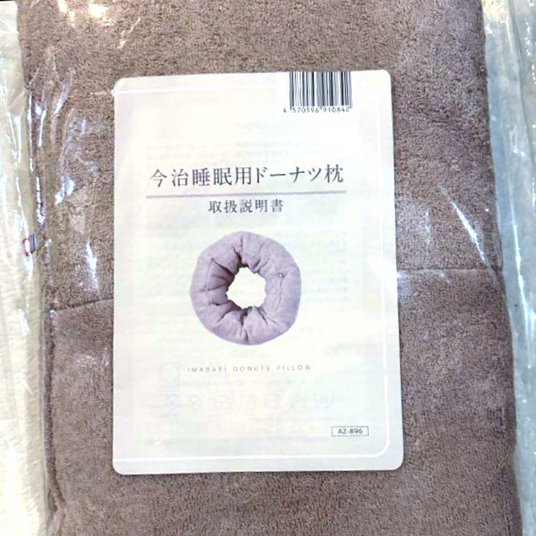 【今治謹製・今治タオル】今治睡眠用 ドーナツ枕〈ローズグレー×2〉新品・未開封