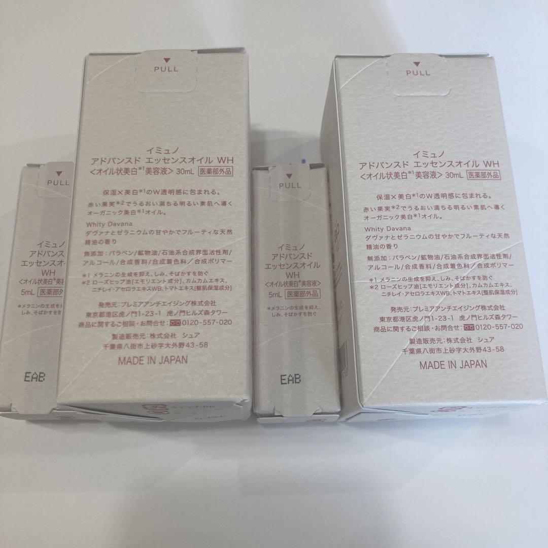 immunoアドバンスドエッセンスオイルWH保湿&美白ジョンマスターHABA