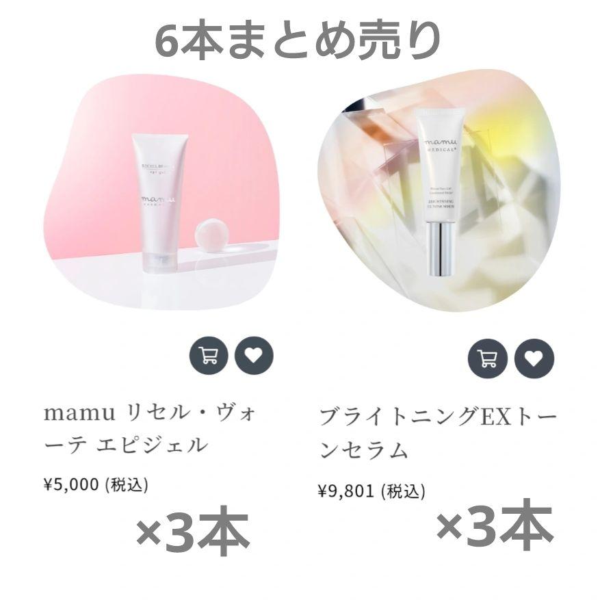 mamuエピジェル×3本・EXトーンセラムデリケートゾーン専用美容液