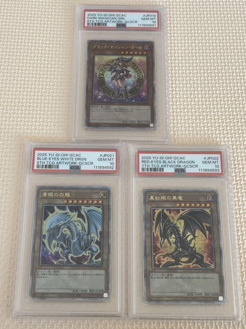 ブラックマジシャンガール 青眼の白龍 真紅眼のき黒竜 25 PSA10