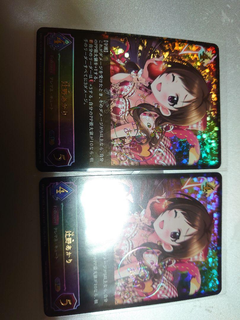 シャドウバースエボルヴ　シンデレラガールズ　辻野あかり　SL