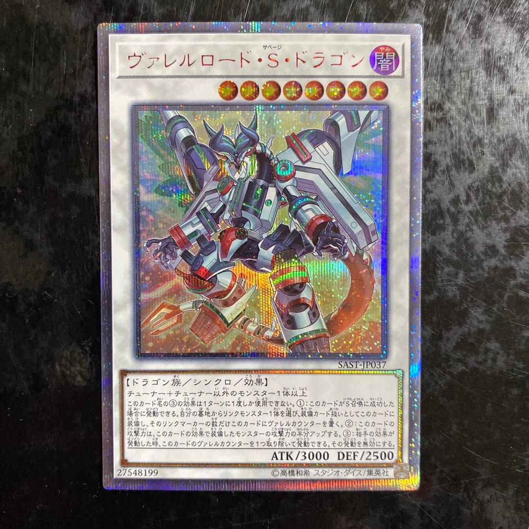 新作グッ 遊戯王 ヴァレルロード S ドラゴン 20th fawe.org