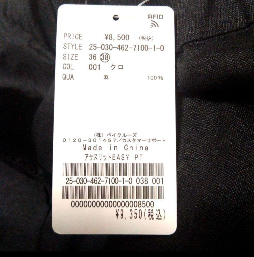 【新品タグ付き2025SS】ジャーナルスタンダード麻スリットイージーパンツ