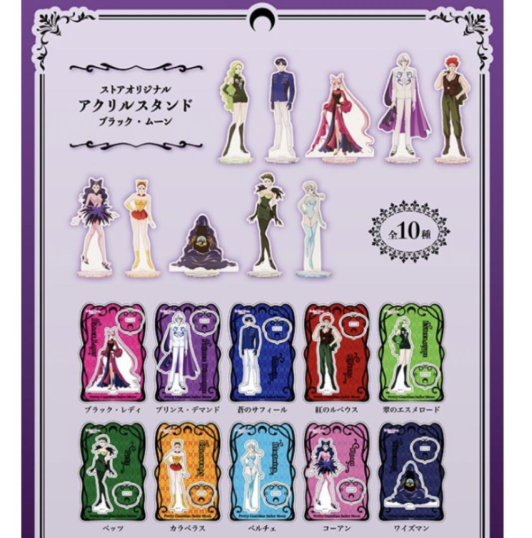 セーラームーン ストア アクリルスタンド アクスタ ブラック