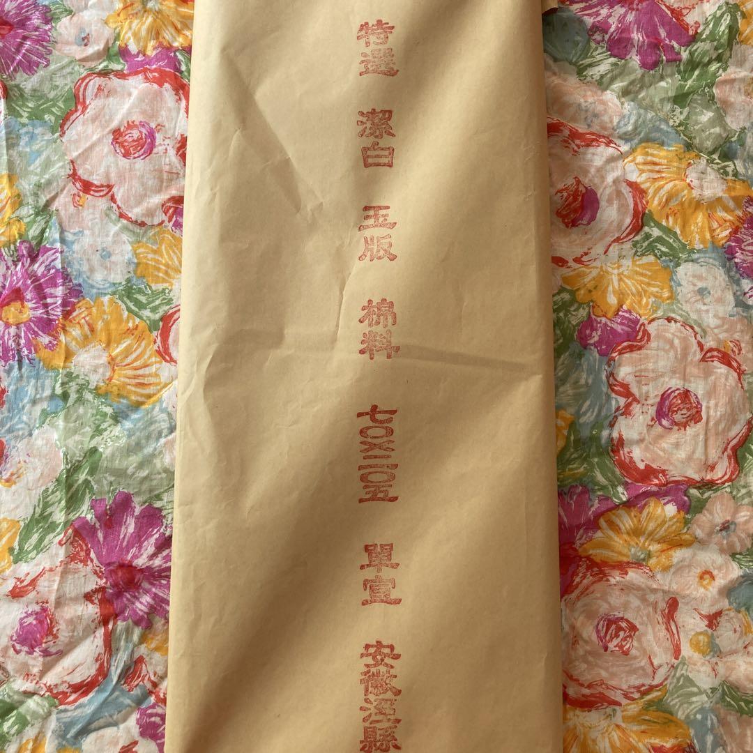 注目 - 重四尺単宣95枚 紅星牌 棉料単宣 205×70 浄皮羅紋箋