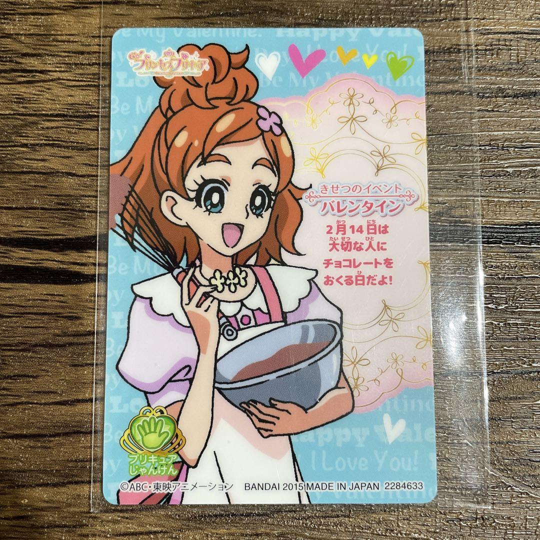 f GOプリンセスプリキュアカード バレンタイン 春野はるか 天ノ