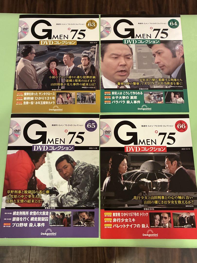 【激安アウトレット!】 Gメン'75 DVDコレクション】63号＆66号 DVDマガジン4巻セット TVドラマ