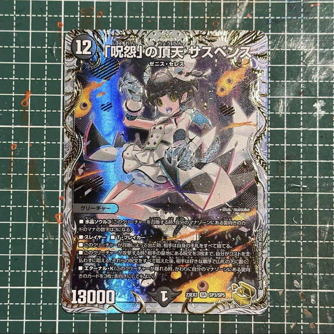 デュエルマスターズ 呪怨の頂点 サスペンス 金トレジャー 呪怨」の頂天 サスペンス（ゼニス金トレジャー）｜デュエマ