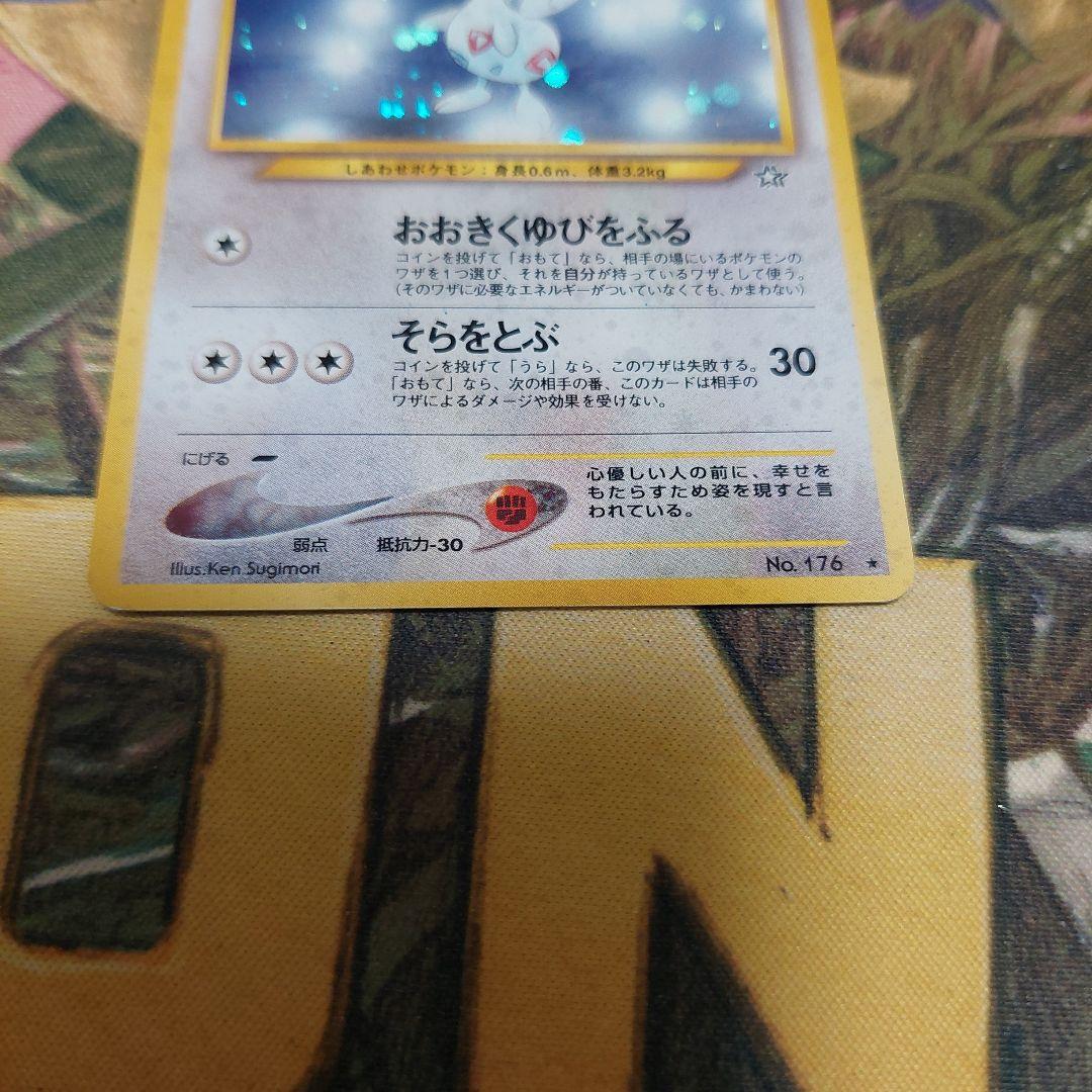 ポケモンカード トゲチック HP60 No.476 - メルカリ