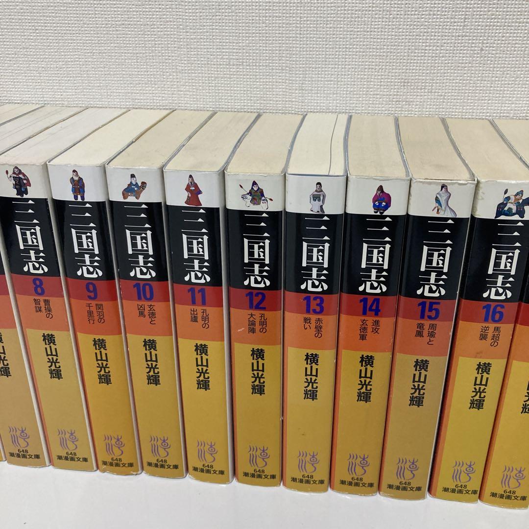 【全巻セット】三国志 1〜30巻