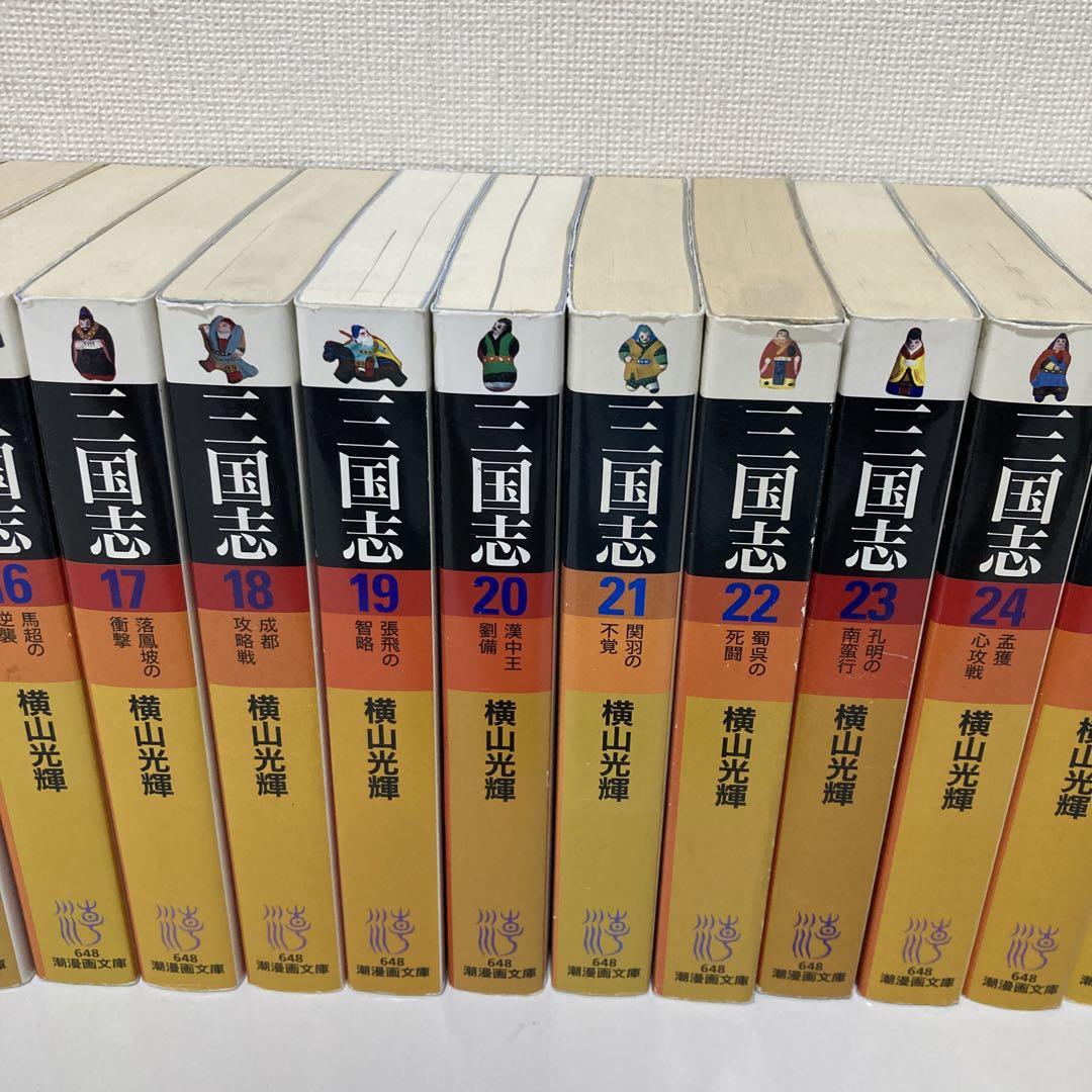 【全巻セット】三国志 1〜30巻